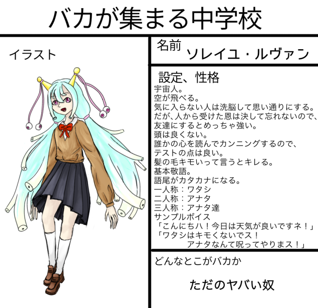 バカが集まる中学校