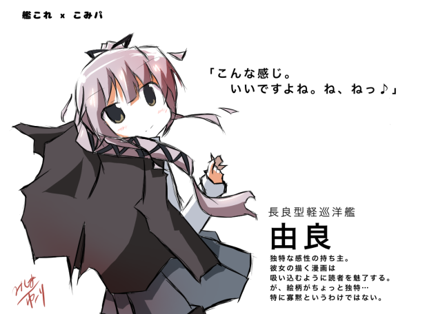艦これxこみパ　由良
