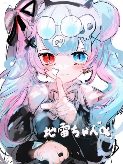 地雷ちゃん