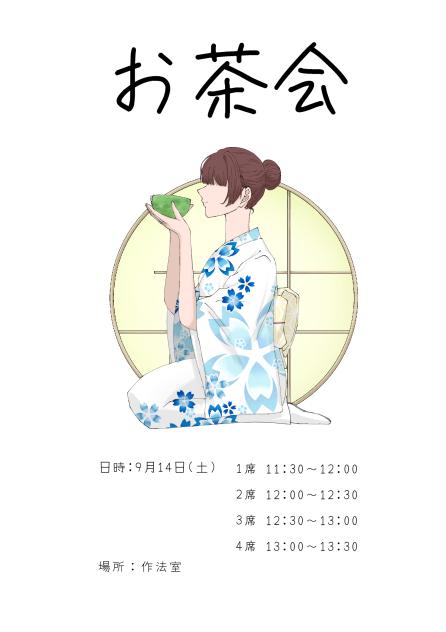 お茶会 ポスター