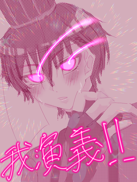 我々だ様について！！