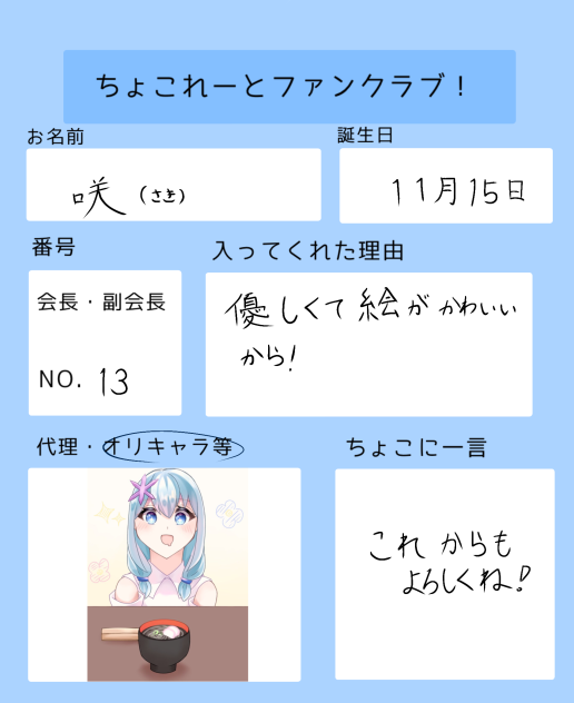 #ちょこファンクラブ