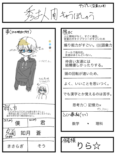 秀才人間キャラ募集‼︎