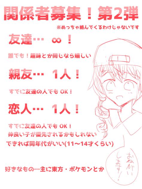 関係者募集！
