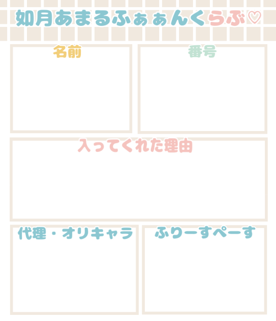 如月あまるふぁぁんくらぶ