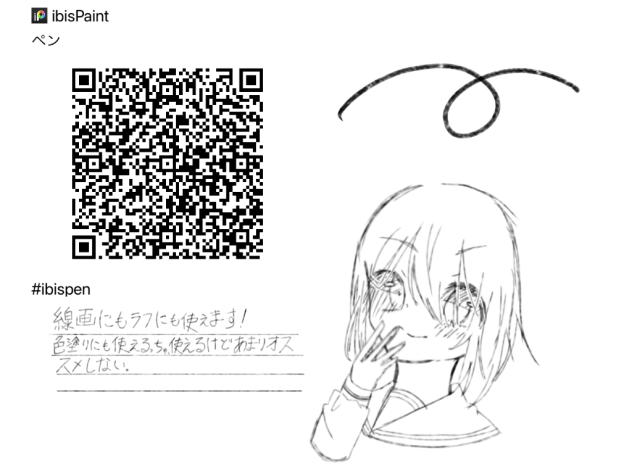 ペン Ibispaint