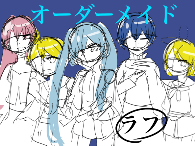 プロセカ「オーダーメイド」ラフ