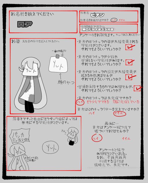 キャラ募ぉ(((