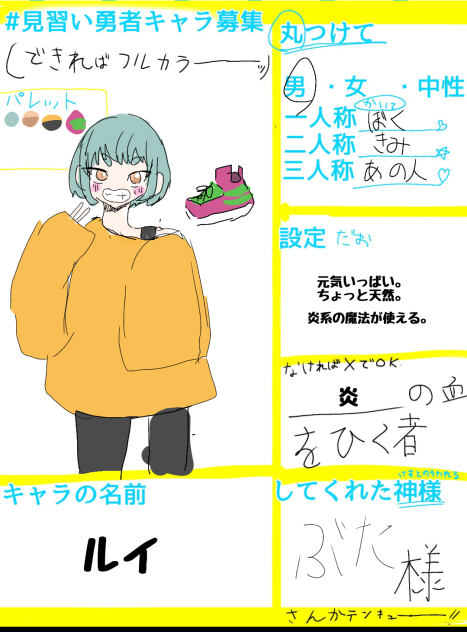 #見習い勇者キャラ募集
