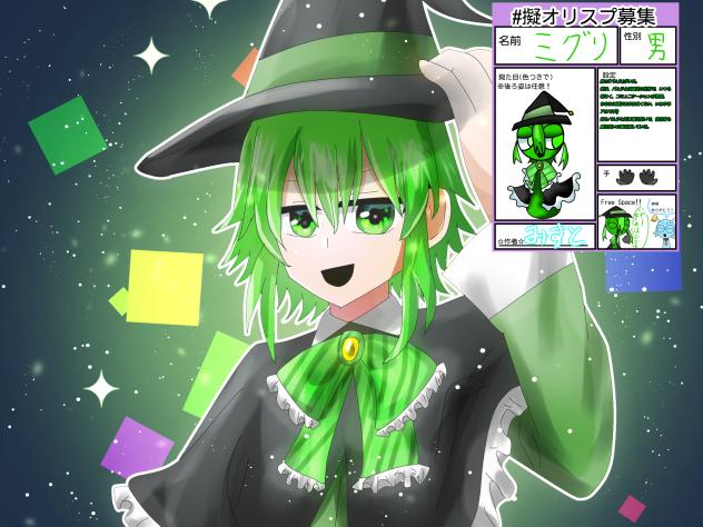 擬人化ミグリくん