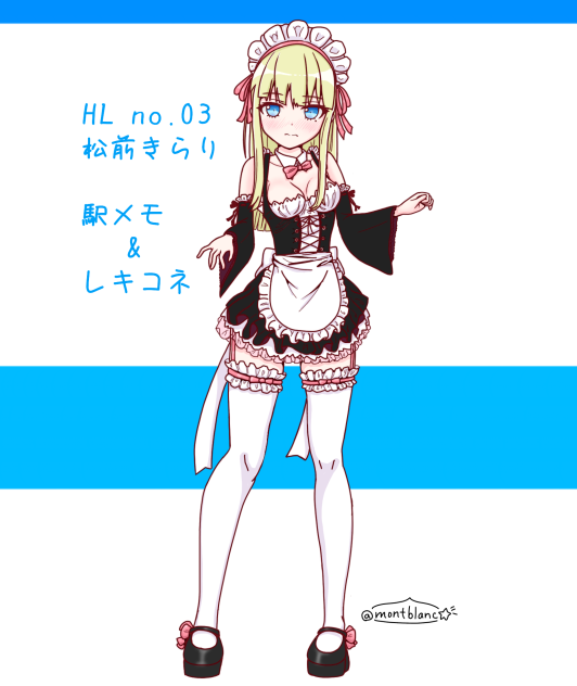 駅メモ レキコネ 松前きらり メイド