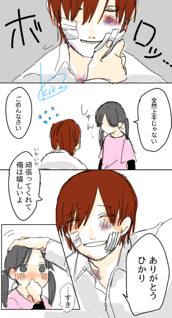 たじたじ純ちゃん(終)