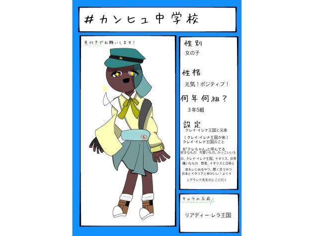 #カンヒュ中学校2