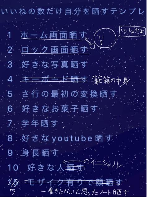 晒すやつー！