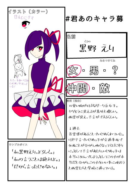 #君あのキャラ募