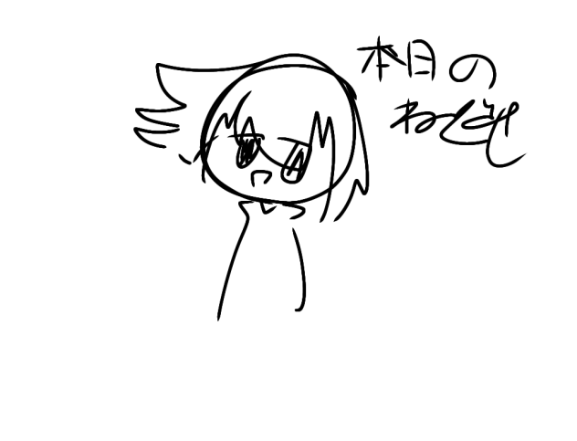 本日の寝癖