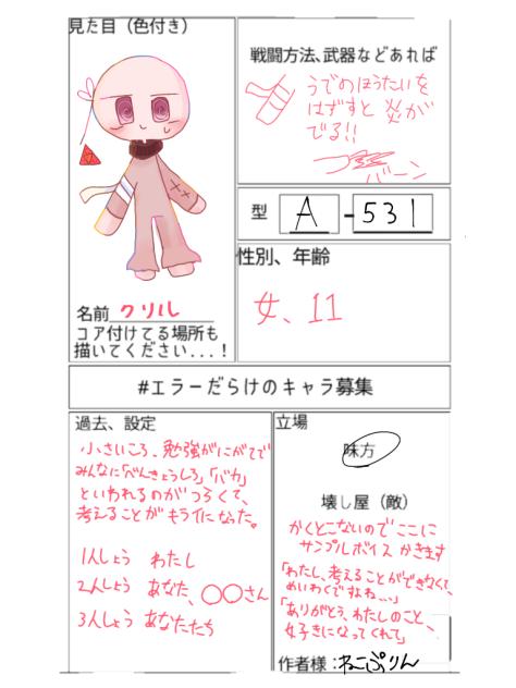 #エラーだらけのキャラ募集