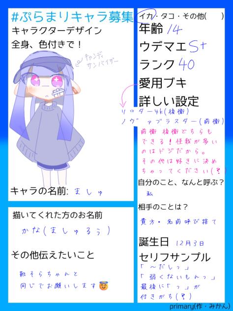 キャラ募集参加！