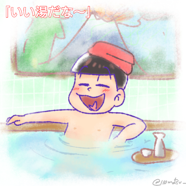 お風呂でらくがき兄さん