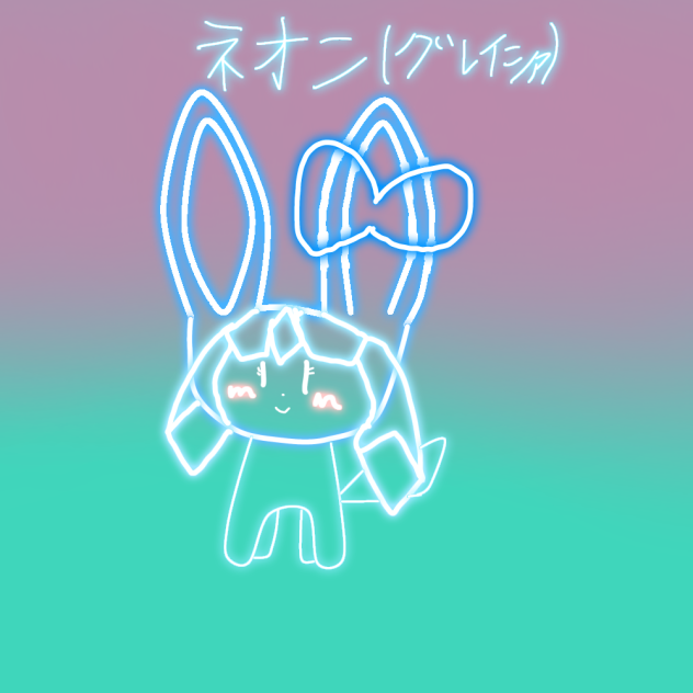 ネオンアートのグレイシア