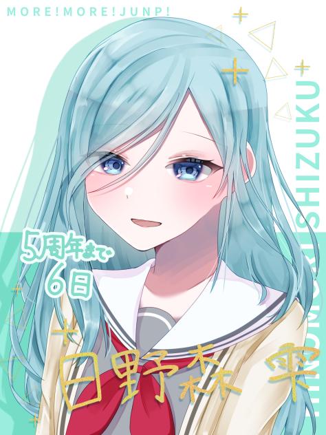 5周年まで後6日 ⑮日野森雫