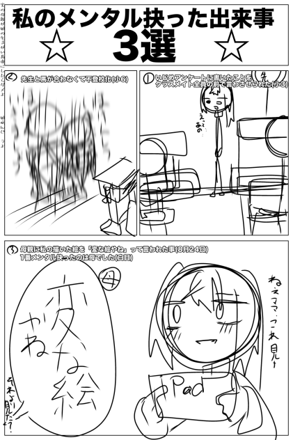 私のメンタル抉った出来事☆3選☆