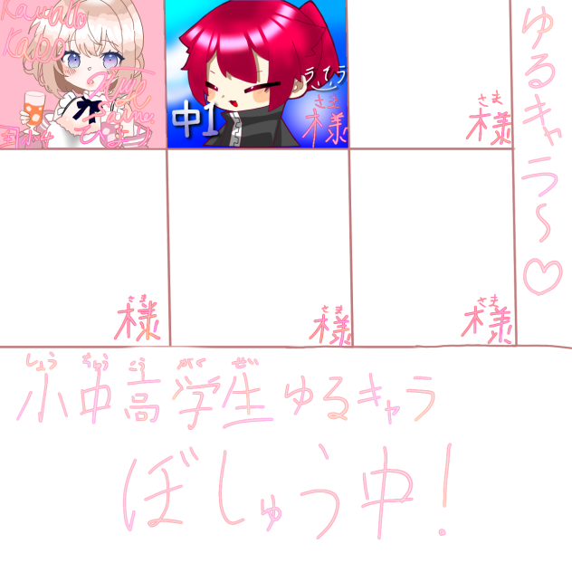 ゆるキャラ企画参加させていただきました！