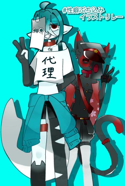 #性癖ぶち込みイラストリレー