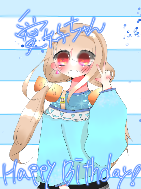 愛好ちゃんへ！🎉🎂