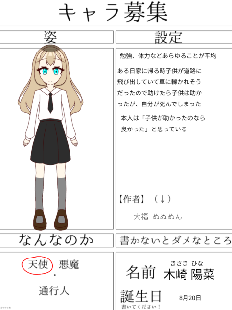 キャラ募集