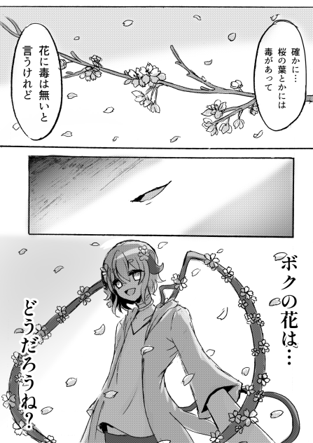 桜クア