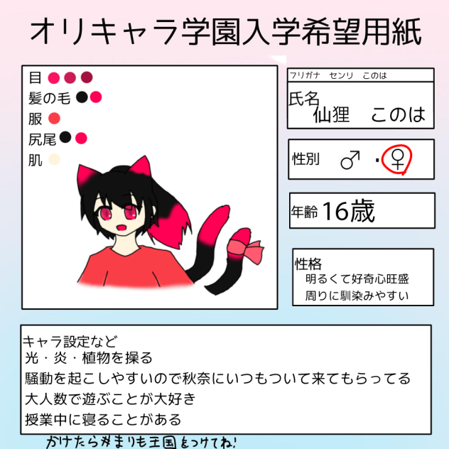 まりも学園キャラ応募