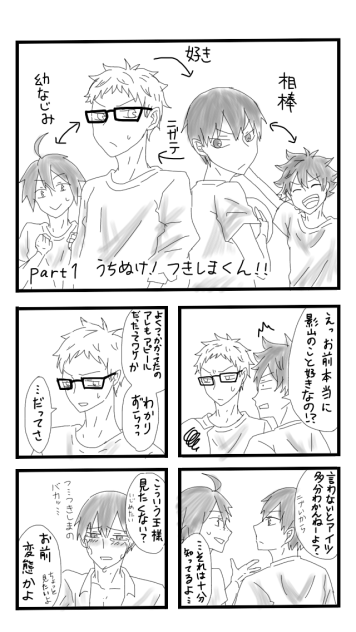 Part1  うちぬけ！つきしまくん！！