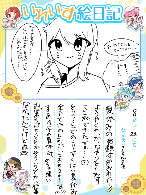 絵日記32日目