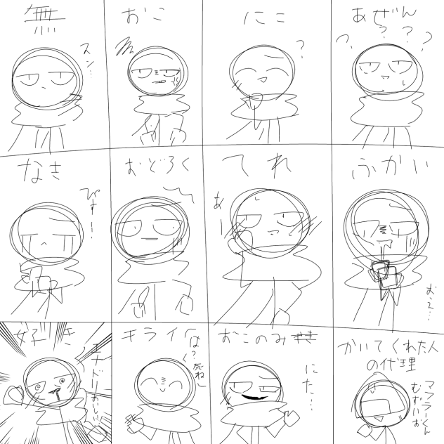 うちの子表情11へんげ