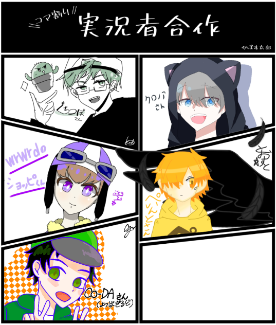 実況者合作