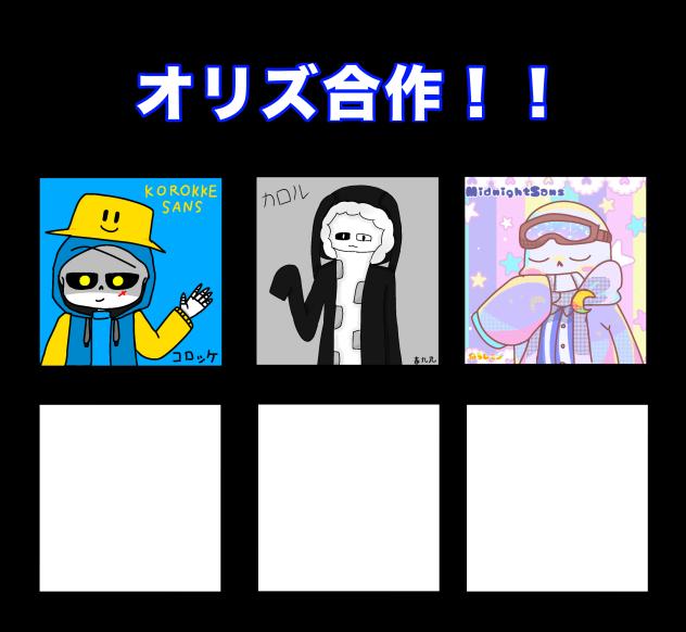 オリズ合作