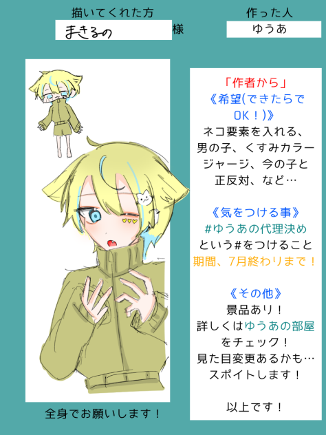 ゆうあの代理決め！！！