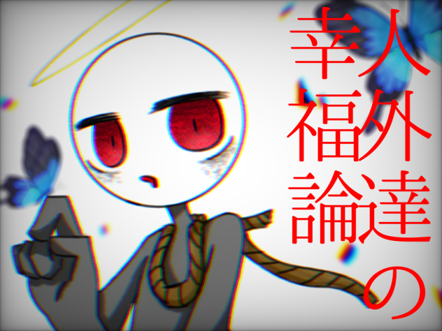 始動。
