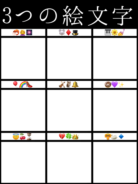 3つの絵文字