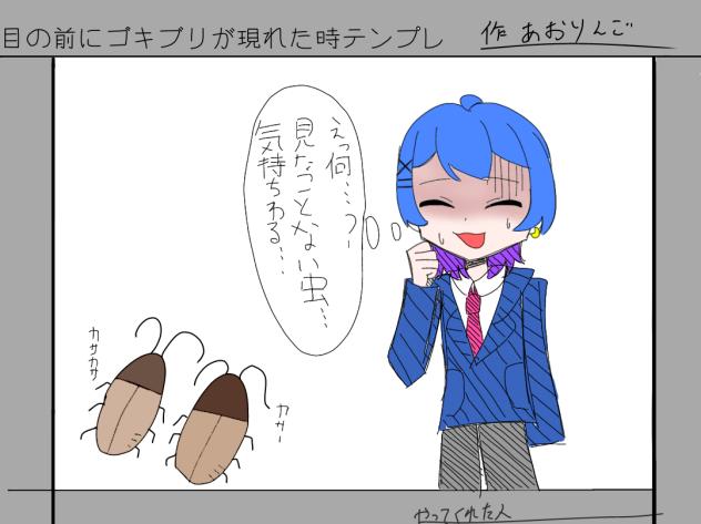 ゴキちゃああああんんんん゙ん゙ッッッ
