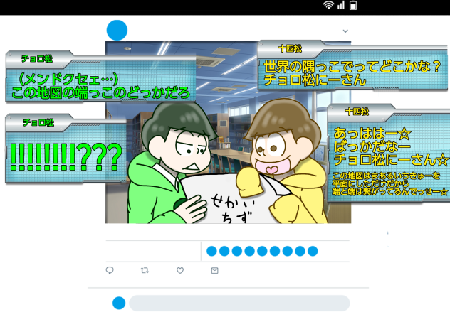 【六つ子】若葉松で♪世界の隅っこで１！２！♪【自分絵】