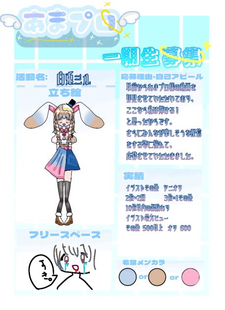 あまプロ応募します！やっとできた、、、！