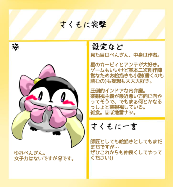 突撃っ!!