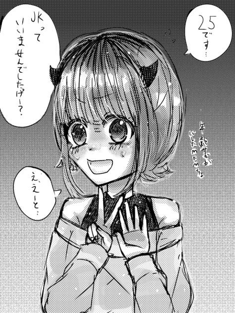 にじゅうごさ･･･((