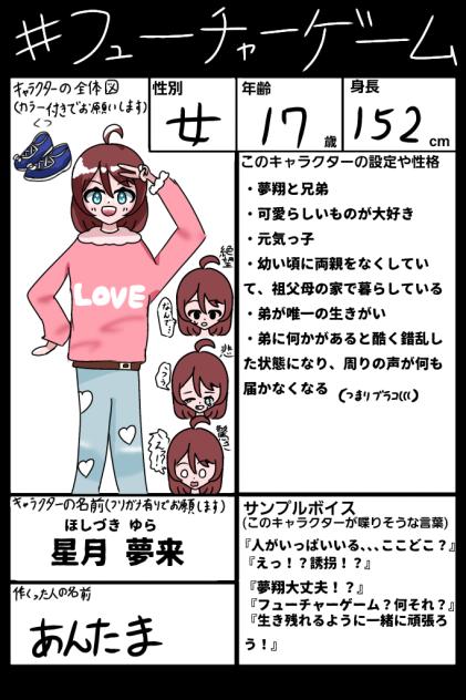 キャラっ募