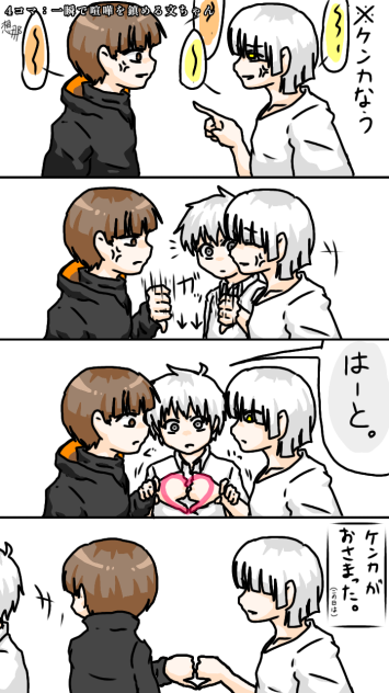 一瞬で喧嘩を鎮める文ちゃん