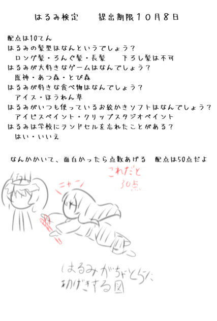 はるみあっほ検定