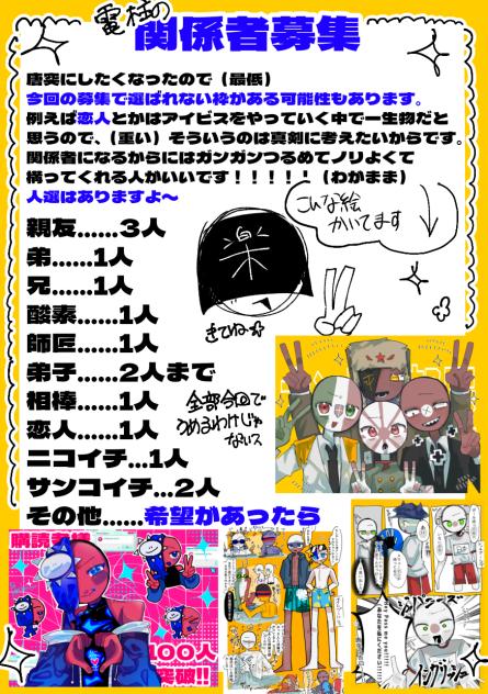 電柱の第二回関係者募集‼️‼️✨