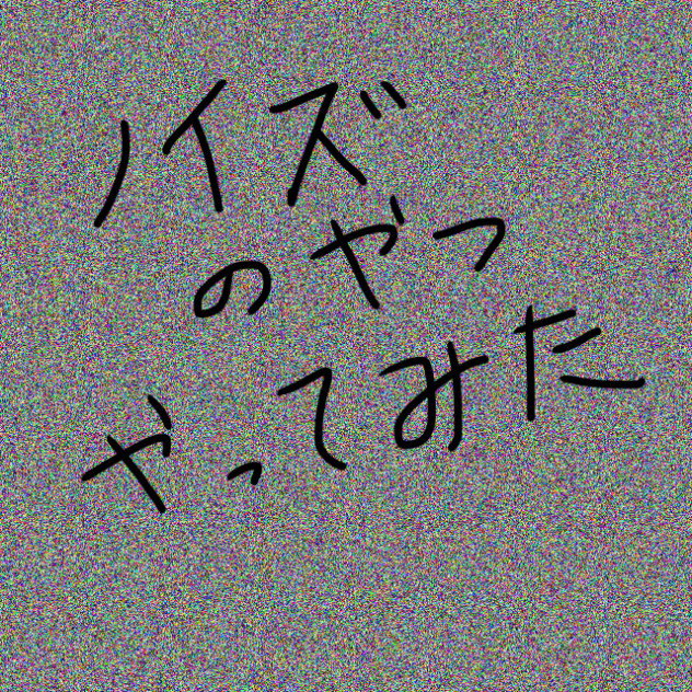 流行ってるやつ